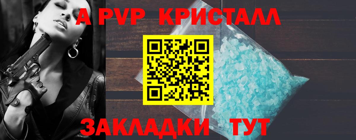Alfa_PVP кристаллы  Альфа ПВП  Котлас  Вход с VPN  APVP Соль  Alpha-PVP СК КРИС 