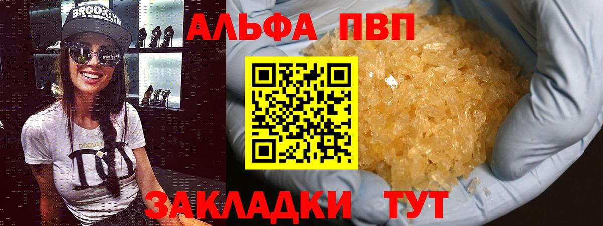 Альфа ПВП кристаллы Котлас