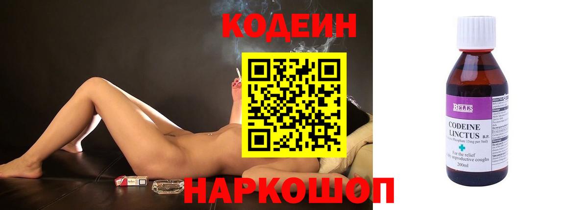 Котлас  Кодеиновый сироп Lean напиток Lean (лин)  Кодеин Purple Drank  Вход с VPN 