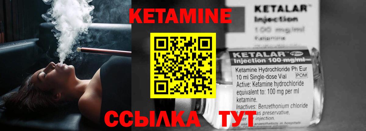 Кетамин VHQ Котлас