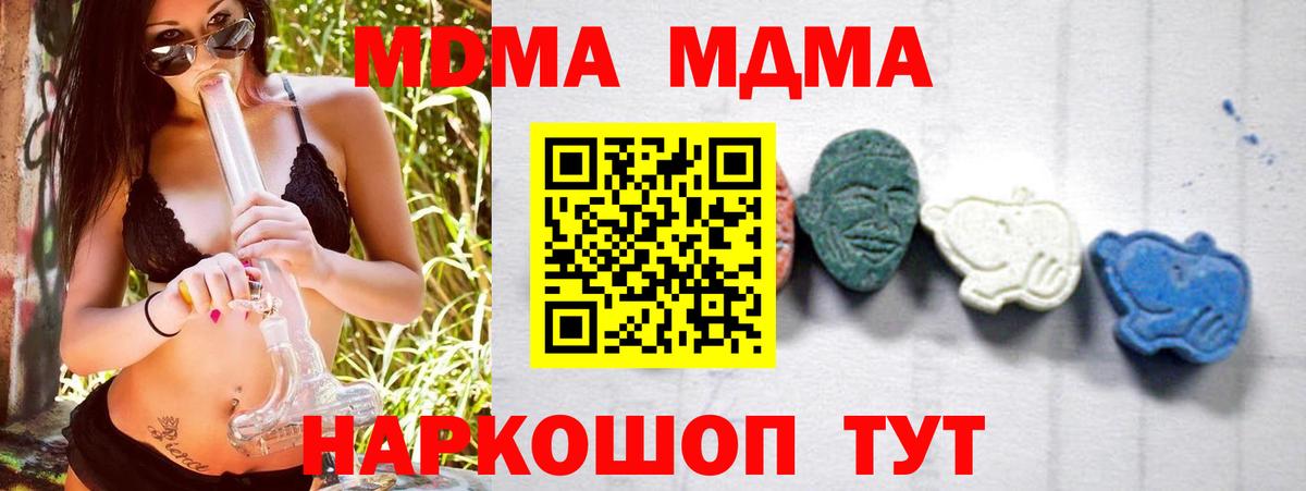 MDMA молли  MDMA crystal  MDMA  Вход с VPN  Котлас 