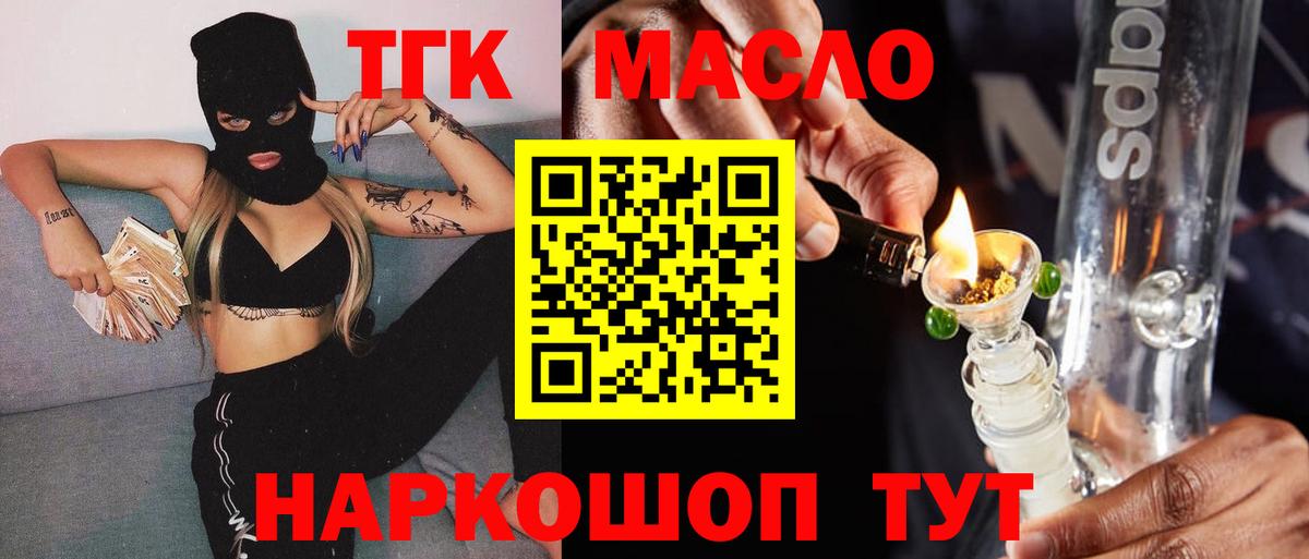 Дистиллят ТГК гашишное масло  Дистиллят ТГК концентрат  Котлас  Вход с VPN 